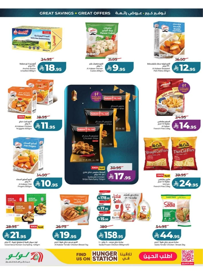Lulu Eastern Province Big Eid Savers Offer 