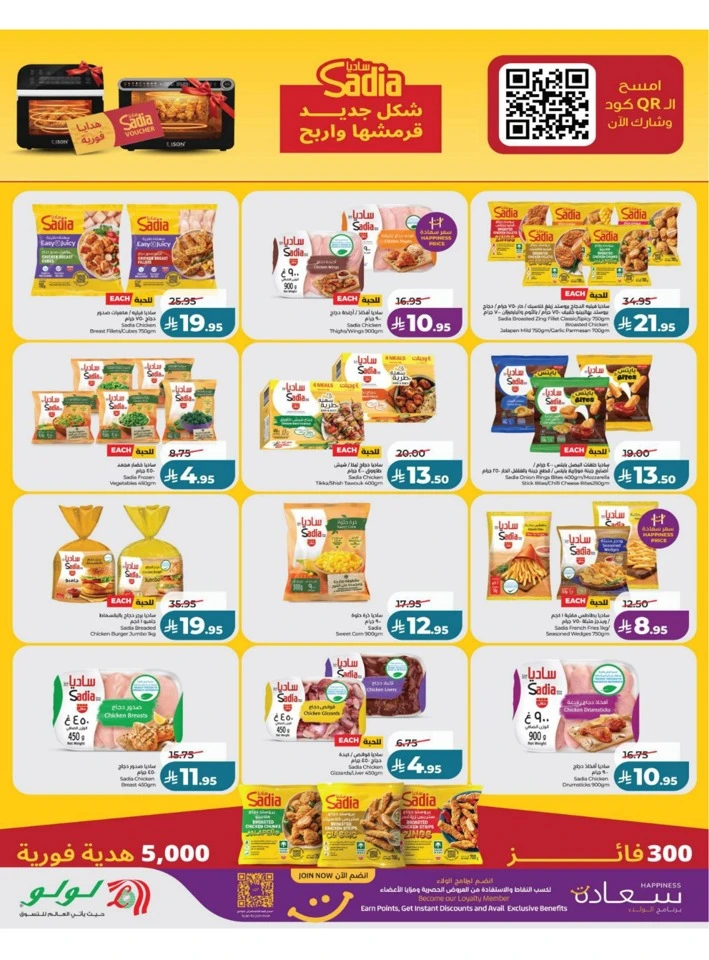 Lulu Eastern Province Big Eid Savers Offer 