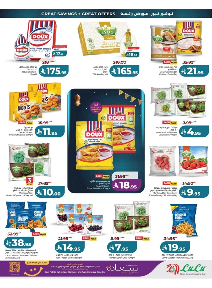 Lulu Eastern Province Big Eid Savers Offer 