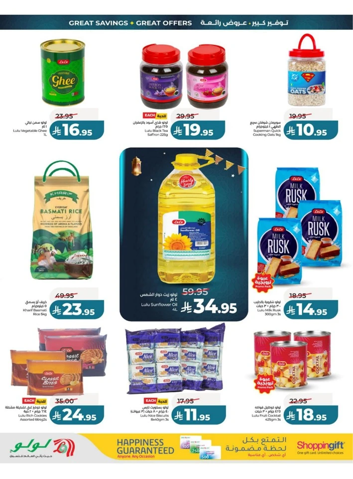 Lulu Eastern Province Big Eid Savers Offer 