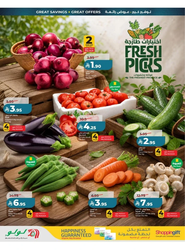 Lulu Eastern Province Big Eid Savers Offer 