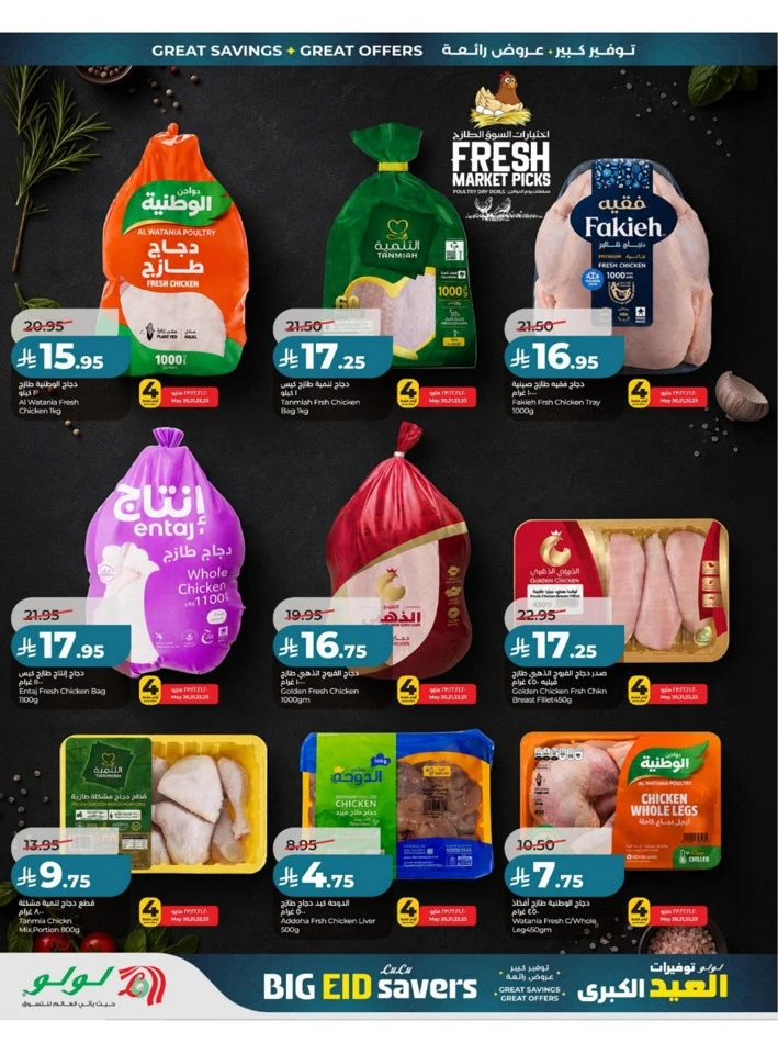 Lulu Eastern Province Big Eid Savers Offer 