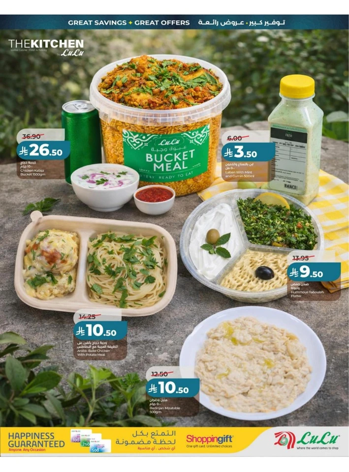 Lulu Eastern Province Big Eid Savers Offer 