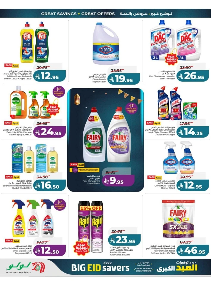 Lulu Eastern Province Big Eid Savers Offer 