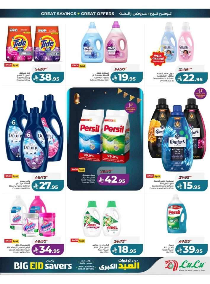 Lulu Eastern Province Big Eid Savers Offer 