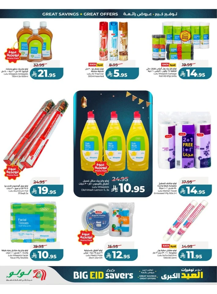 Lulu Eastern Province Big Eid Savers Offer 