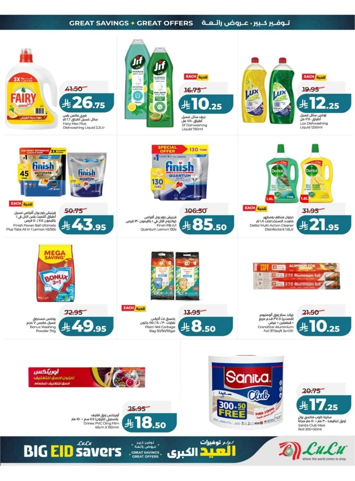 Lulu Eastern Province Big Eid Savers Offer 