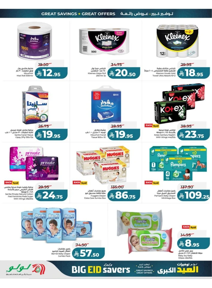 Lulu Eastern Province Big Eid Savers Offer 