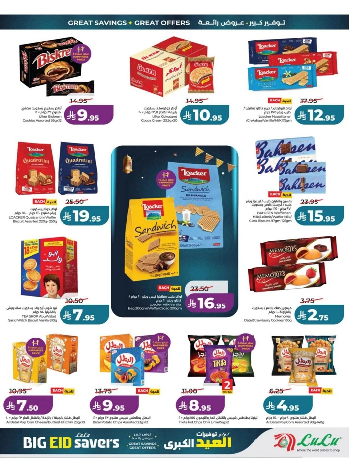 Lulu Eastern Province Big Eid Savers Offer 