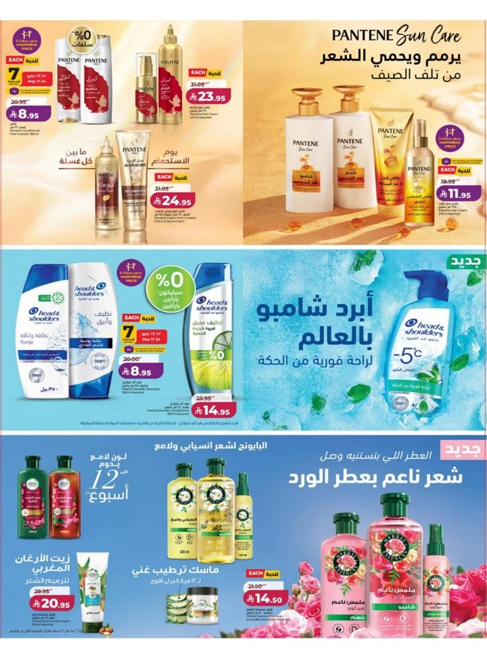 Lulu Eastern Province Big Eid Savers Offer 
