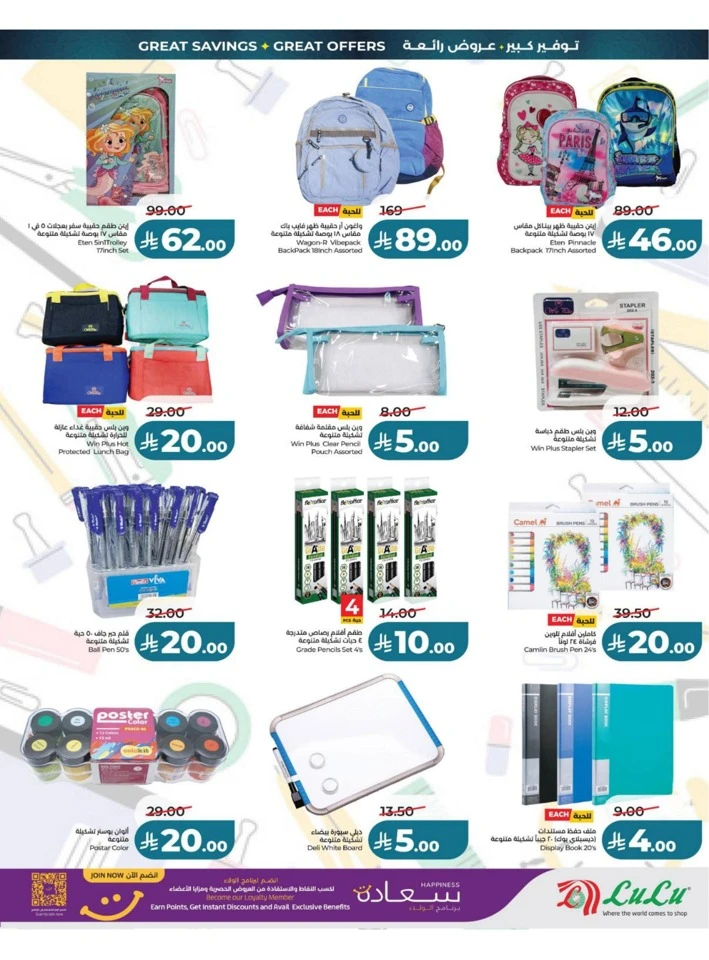 Lulu Eastern Province Big Eid Savers Offer 