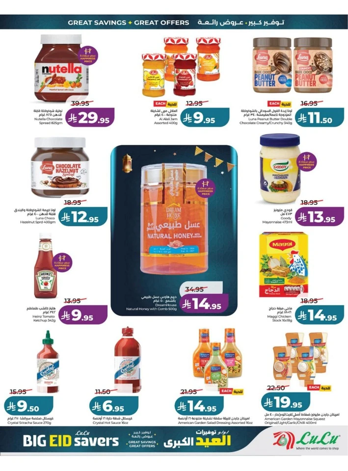Lulu Eastern Province Big Eid Savers Offer 