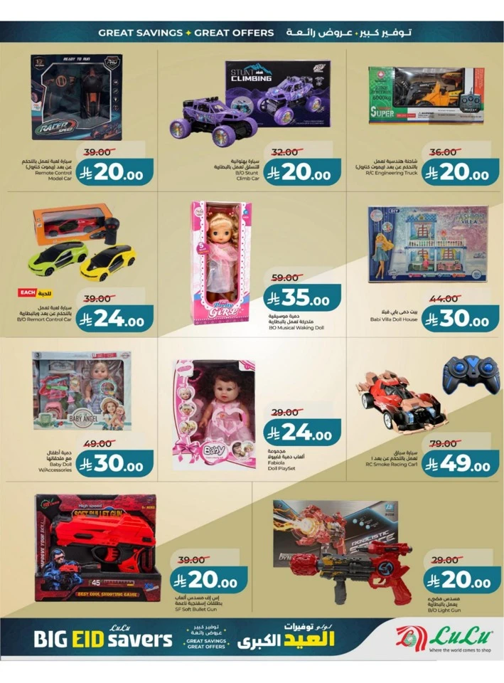 Lulu Eastern Province Big Eid Savers Offer 