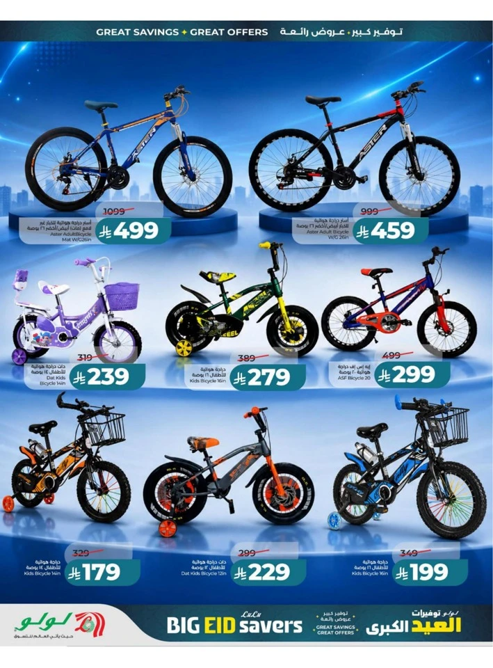 Lulu Eastern Province Big Eid Savers Offer 