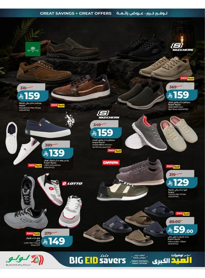 Lulu Eastern Province Big Eid Savers Offer 