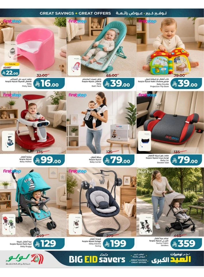 Lulu Eastern Province Big Eid Savers Offer 