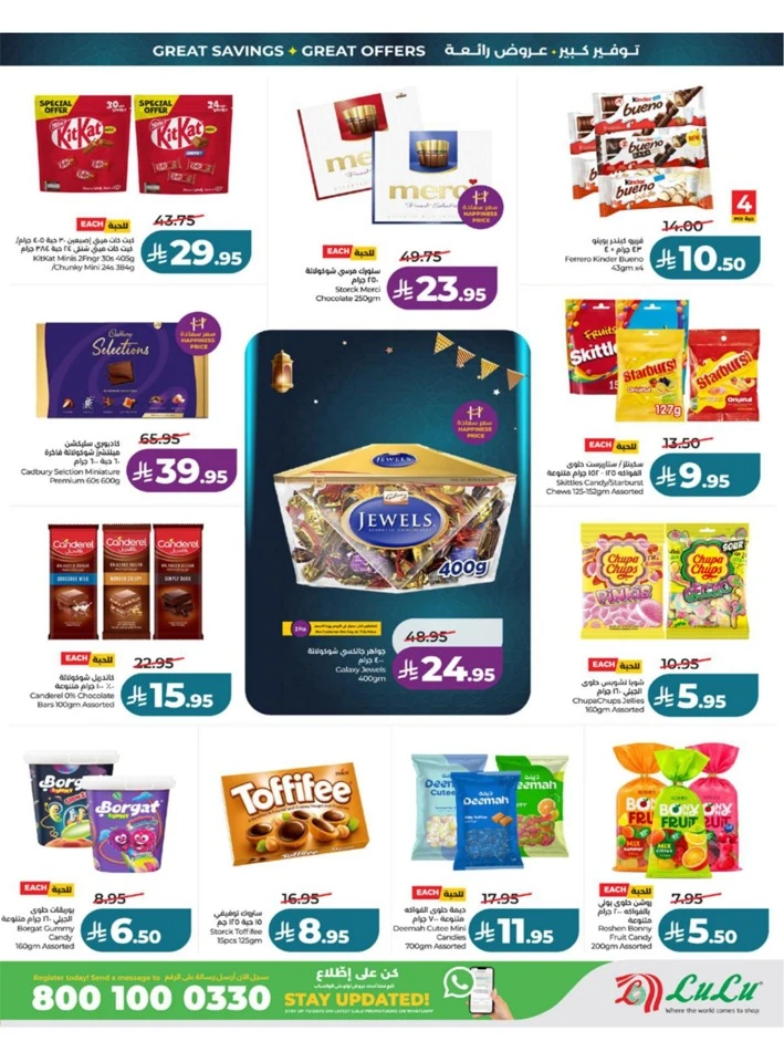 Lulu Western Province Big Eid Savers Offer