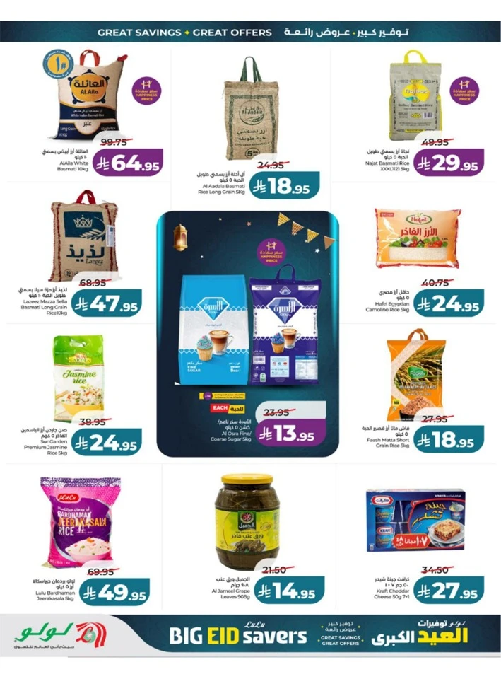 Lulu Western Province Big Eid Savers Offer