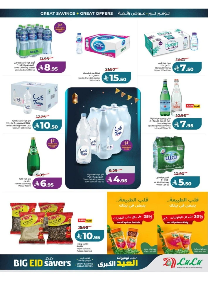 Lulu Western Province Big Eid Savers Offer