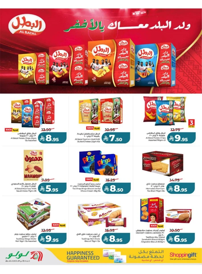 Lulu Western Province Big Eid Savers Offer