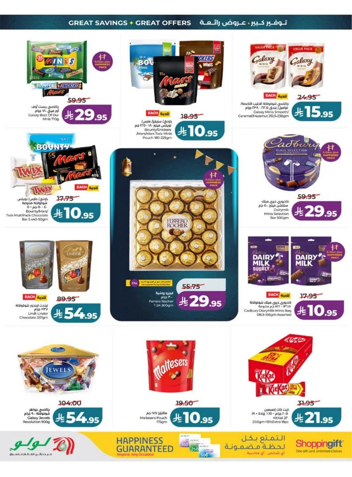 Lulu Western Province Big Eid Savers Offer