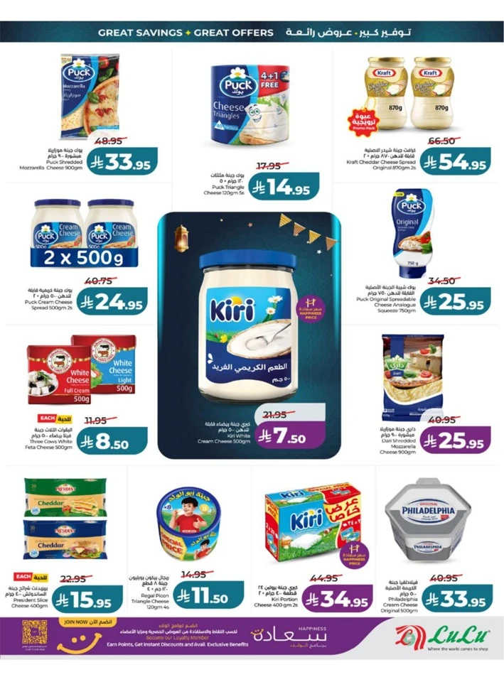 Lulu Western Province Big Eid Savers Offer