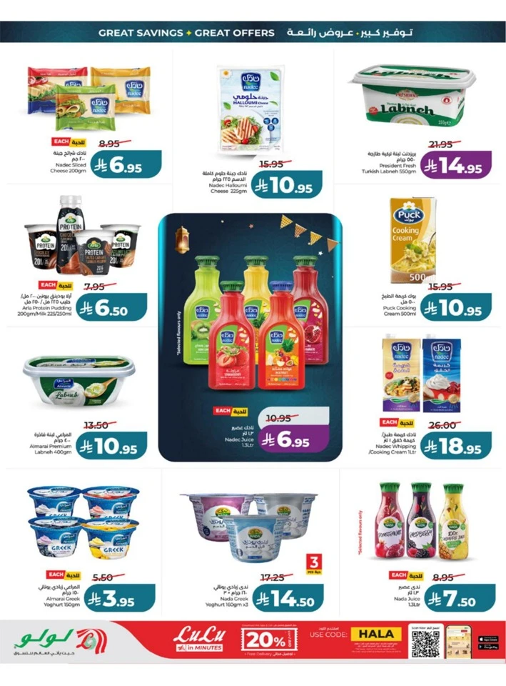 Lulu Western Province Big Eid Savers Offer