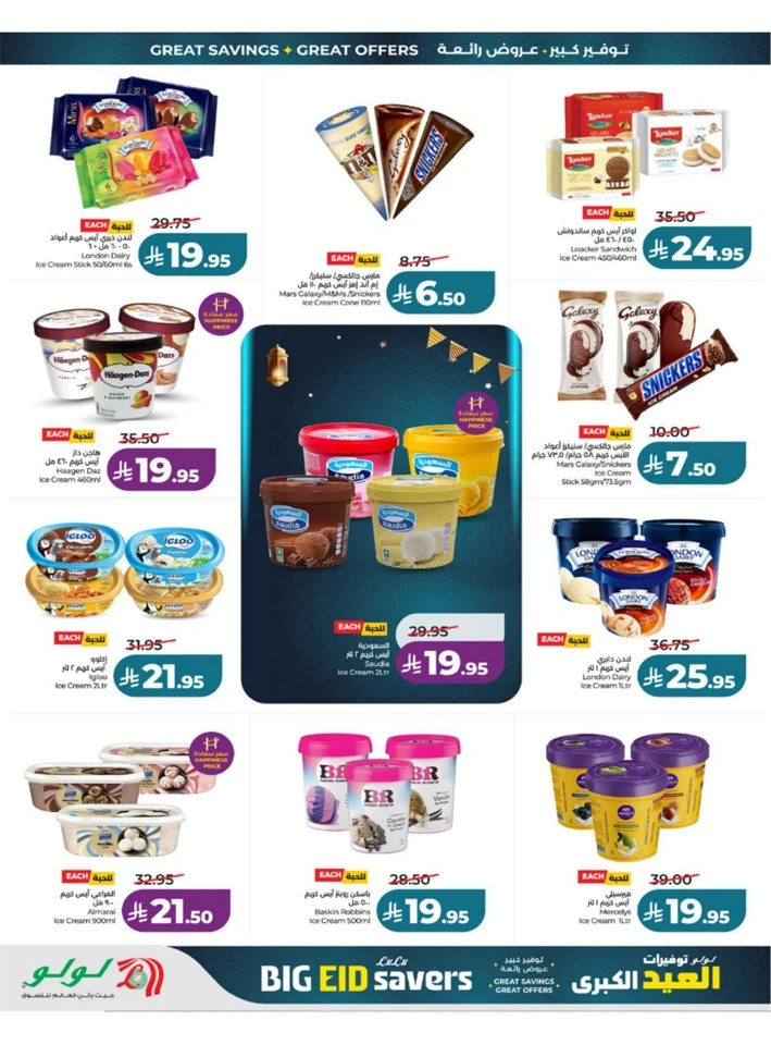 Lulu Western Province Big Eid Savers Offer