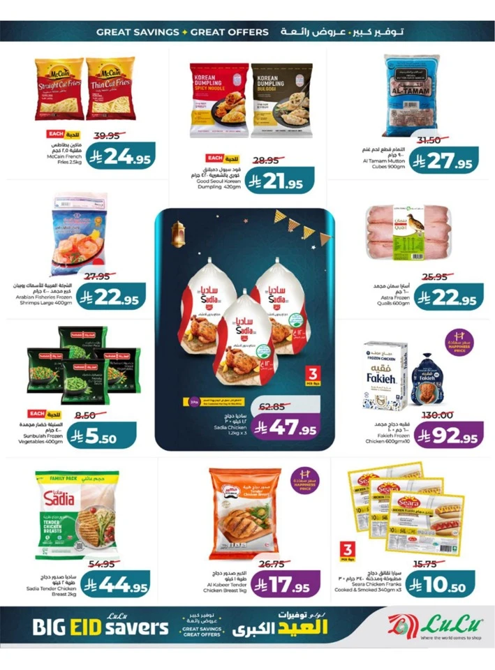 Lulu Western Province Big Eid Savers Offer