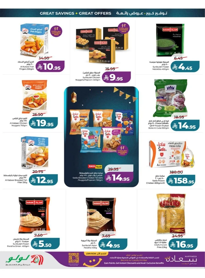 Lulu Western Province Big Eid Savers Offer