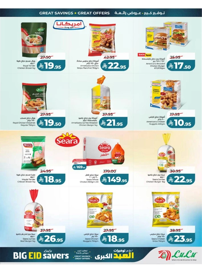 Lulu Western Province Big Eid Savers Offer