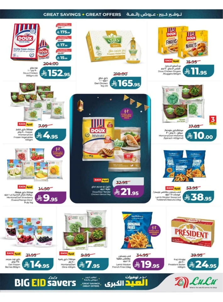 Lulu Western Province Big Eid Savers Offer