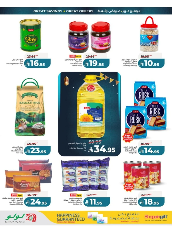 Lulu Western Province Big Eid Savers Offer