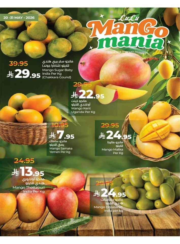 Lulu Western Province Big Eid Savers Offer