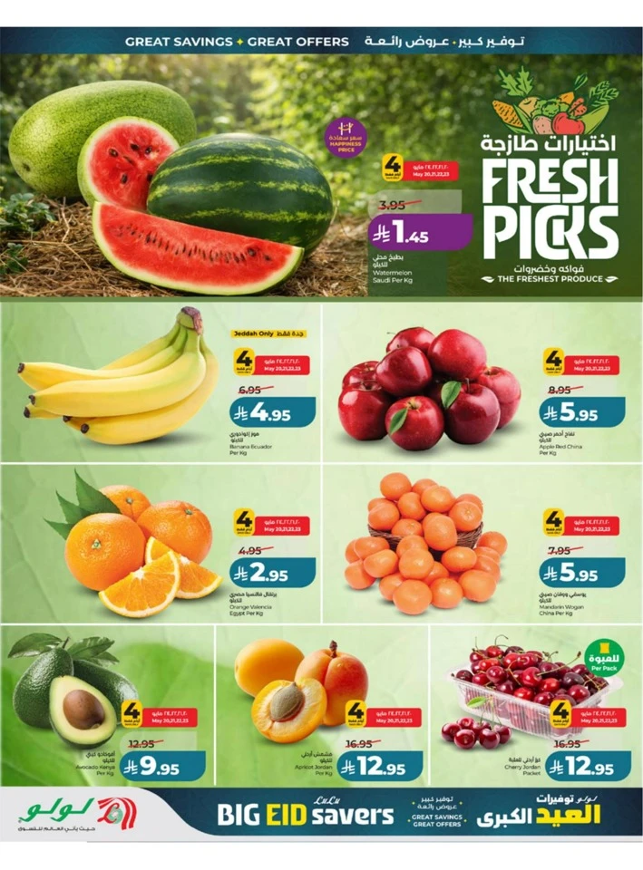 Lulu Western Province Big Eid Savers Offer
