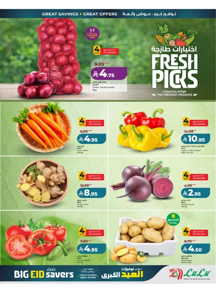 Lulu Western Province Big Eid Savers Offer