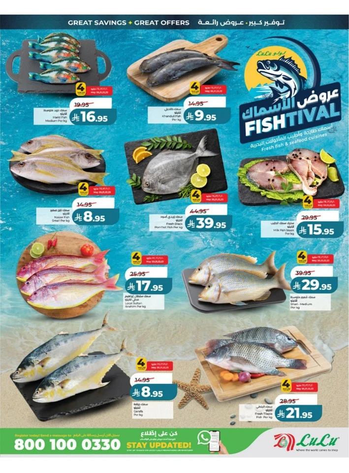 Lulu Western Province Big Eid Savers Offer