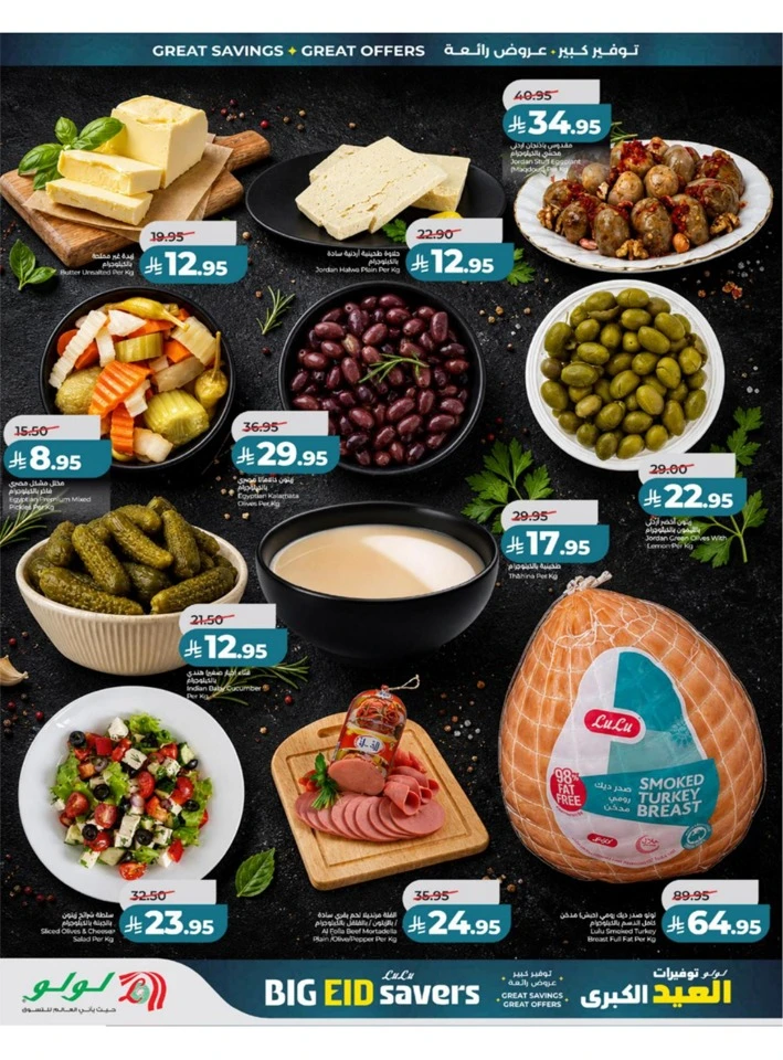 Lulu Western Province Big Eid Savers Offer