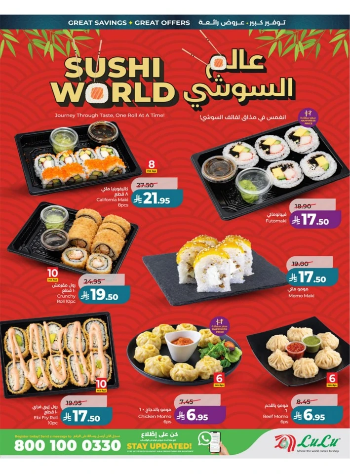 Lulu Western Province Big Eid Savers Offer
