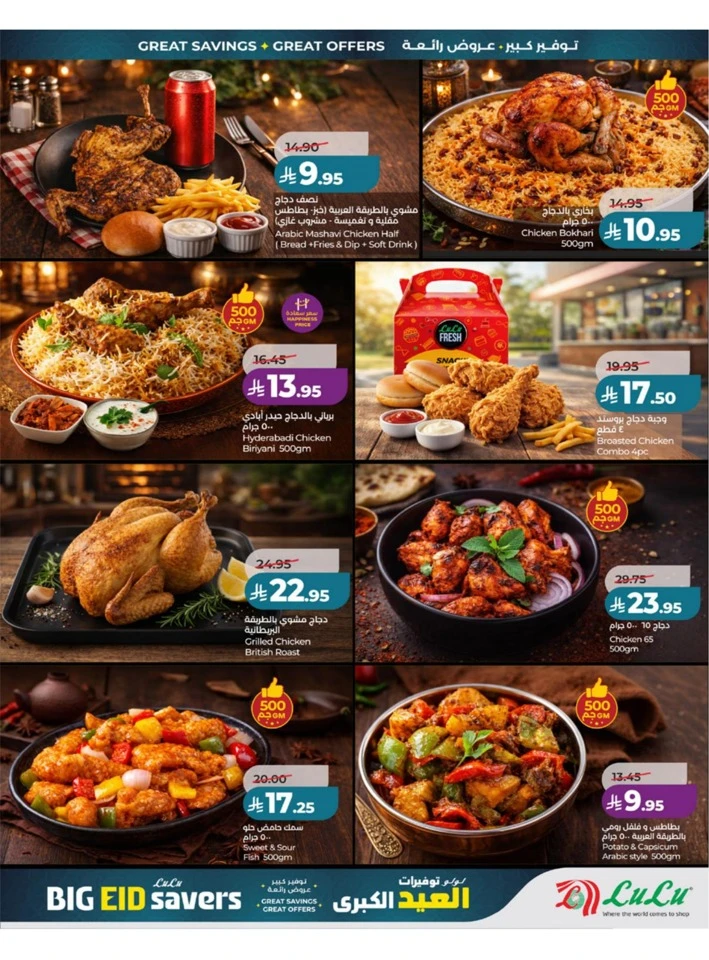 Lulu Western Province Big Eid Savers Offer