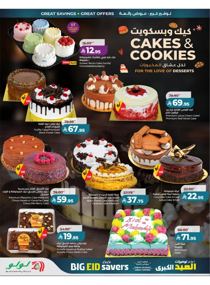 Lulu Western Province Big Eid Savers Offer
