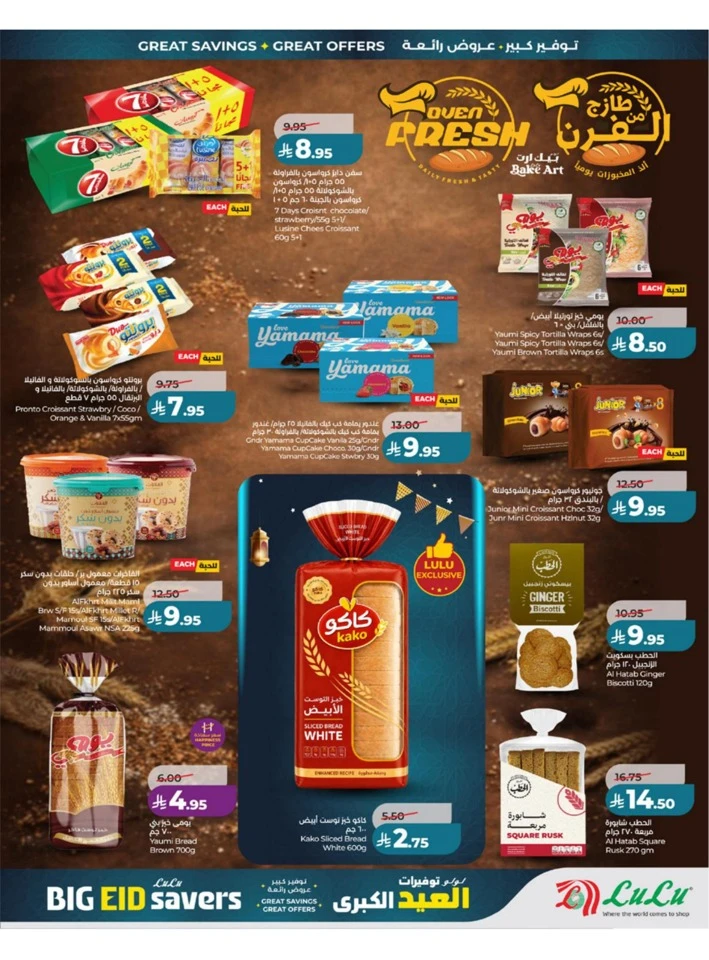 Lulu Western Province Big Eid Savers Offer