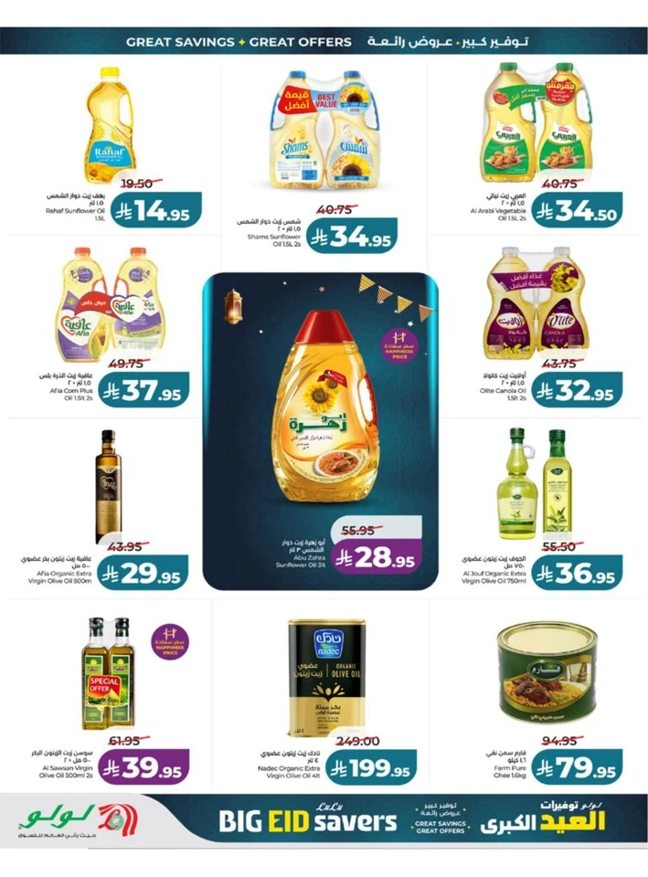 Lulu Western Province Big Eid Savers Offer