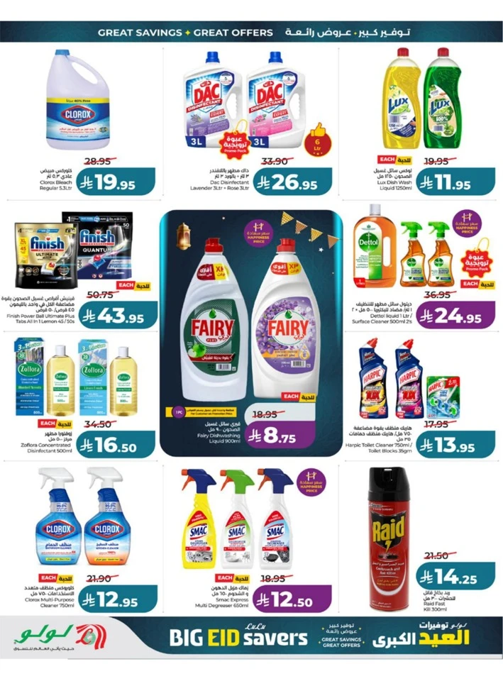 Lulu Western Province Big Eid Savers Offer