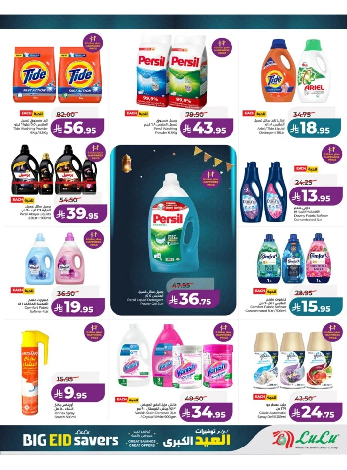 Lulu Western Province Big Eid Savers Offer