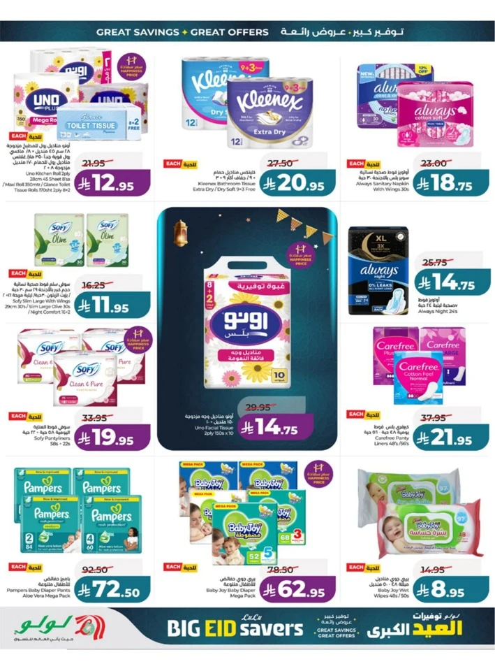 Lulu Western Province Big Eid Savers Offer