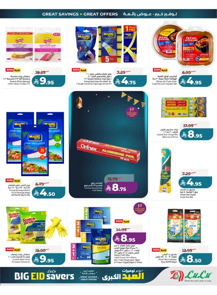Lulu Western Province Big Eid Savers Offer
