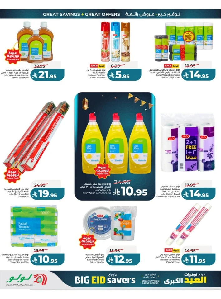 Lulu Western Province Big Eid Savers Offer