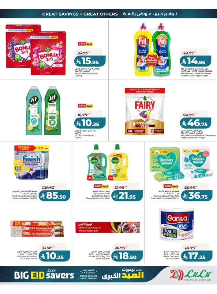Lulu Western Province Big Eid Savers Offer