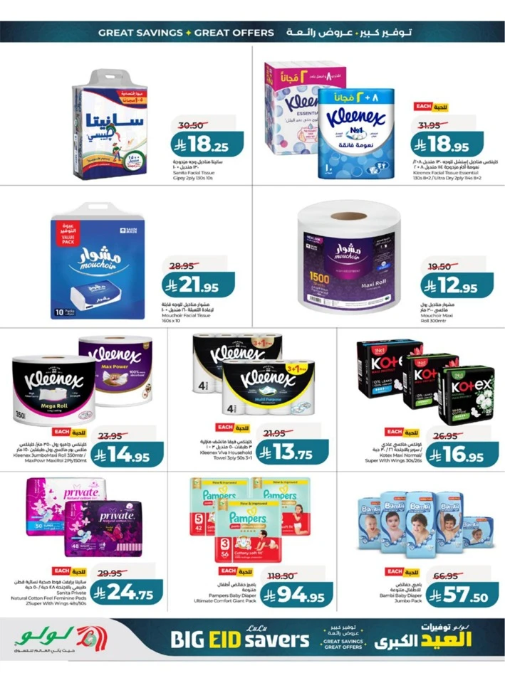 Lulu Western Province Big Eid Savers Offer